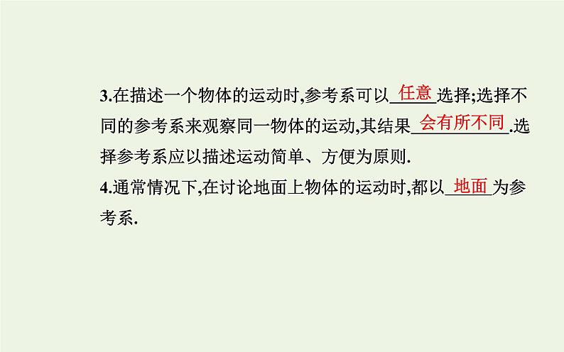 2022-2023年人教版(2019)新教材高中物理必修1 第1章运动的描述1-1质点参考系课件06