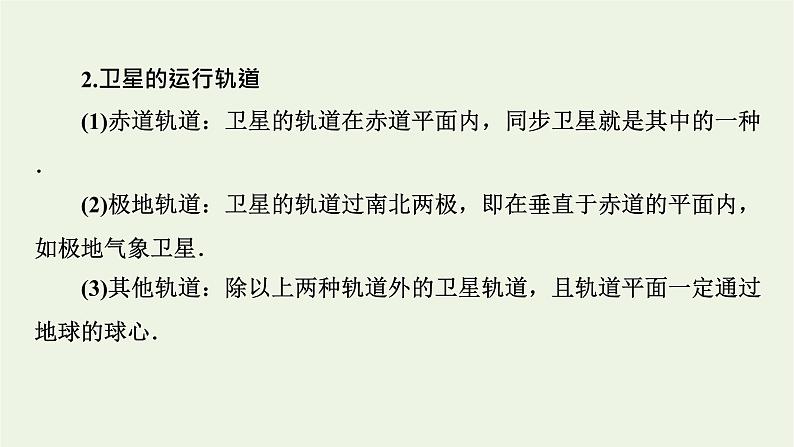 2022-2023年高考物理一轮复习 第4章曲线运动万有引力与航天能力课天体运动的热点问题课件第4页