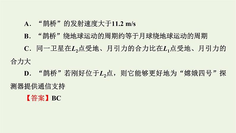 2022-2023年高考物理一轮复习 第4章曲线运动万有引力与航天能力课天体运动的热点问题课件第7页