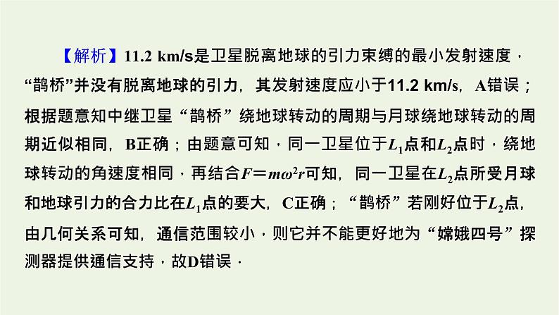 2022-2023年高考物理一轮复习 第4章曲线运动万有引力与航天能力课天体运动的热点问题课件第8页