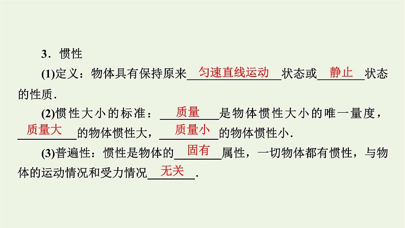 2022-2023年高考物理一轮复习 第3章牛顿运动定律第1讲牛顿第一定律牛顿第三定律课件07