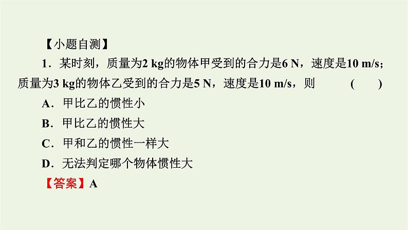 2022-2023年高考物理一轮复习 第3章牛顿运动定律第1讲牛顿第一定律牛顿第三定律课件08