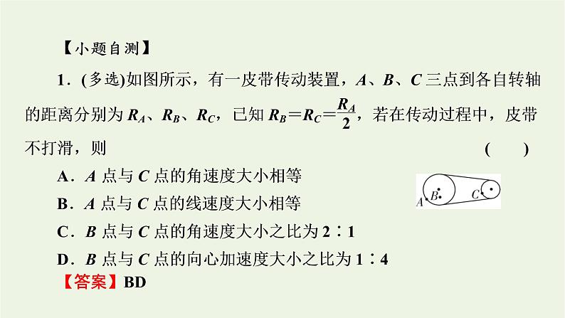 2022-2023年高考物理一轮复习 第4章曲线运动万有引力与航天第3讲圆周运动课件第5页