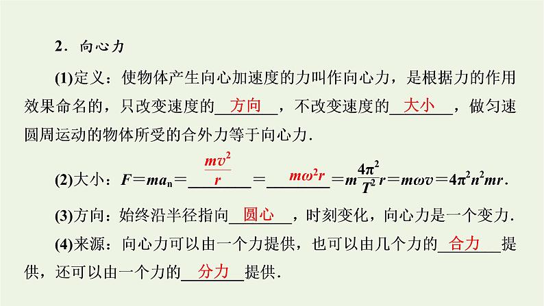 2022-2023年高考物理一轮复习 第4章曲线运动万有引力与航天第3讲圆周运动课件第7页