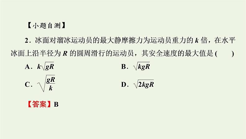 2022-2023年高考物理一轮复习 第4章曲线运动万有引力与航天第3讲圆周运动课件第8页