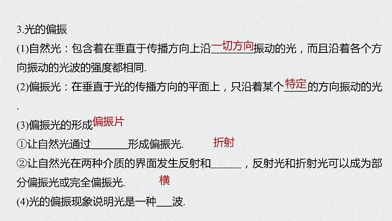 2022-2023年高考物理一轮复习 第14章第4讲光的波动性电磁波课件05
