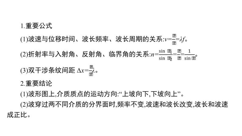 2022-2023年高考物理三轮复习 机械振动与机械波光学课件02