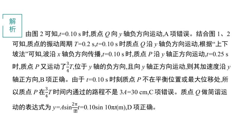 2022-2023年高考物理三轮复习 机械振动与机械波光学课件07