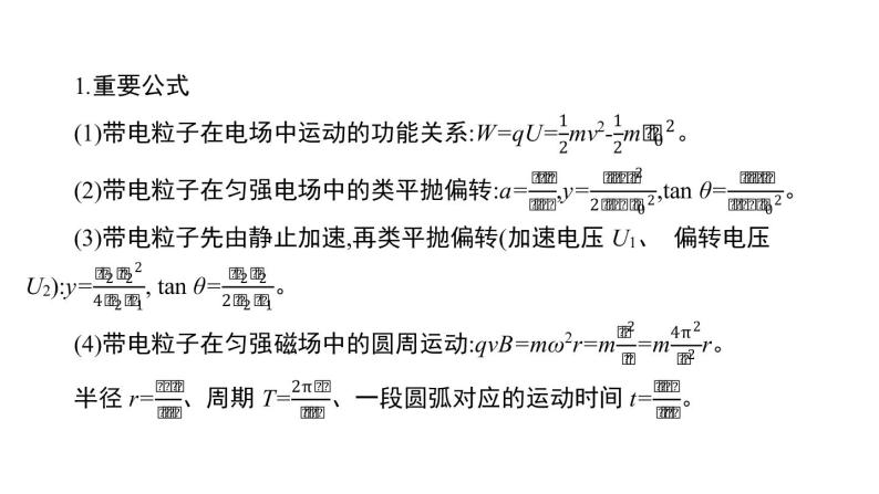 2022-2023年高考物理三轮复习 带电粒子在电场与磁场中的运动课件02