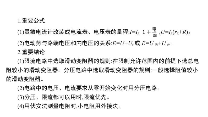 2022-2023年高考物理三轮复习 电学实验课件02