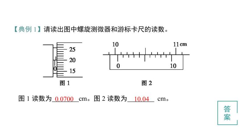 2022-2023年高考物理三轮复习 电学实验课件06