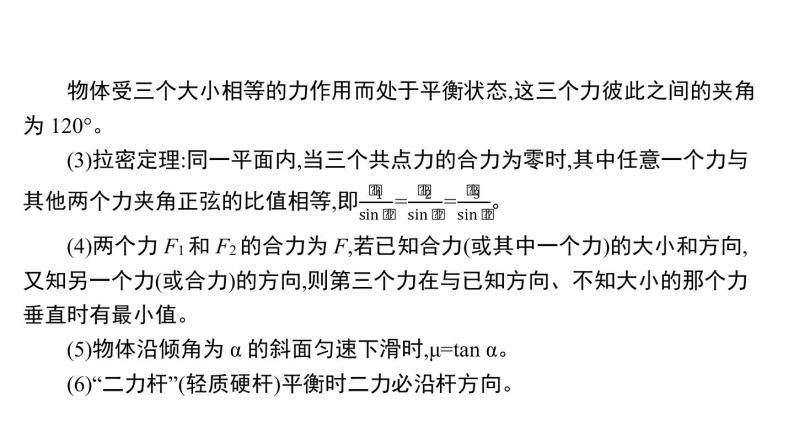 2022-2023年高考物理三轮复习 受力分析与物体的平衡课件03