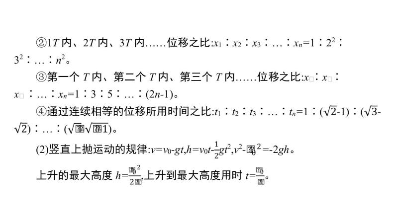 2022-2023年高考物理三轮复习 力与直线运动（含牛顿运动定律）课件03