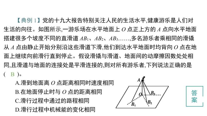 2022-2023年高考物理三轮复习 能量与动量课件08