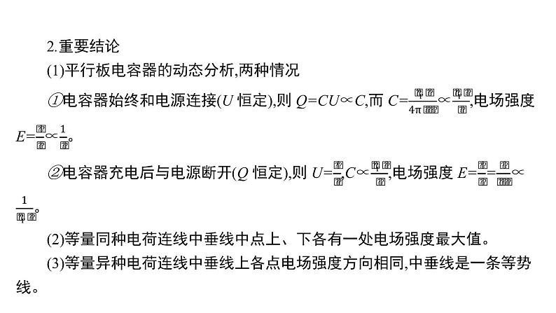 2022-2023年高考物理三轮复习 电场与磁场课件第4页