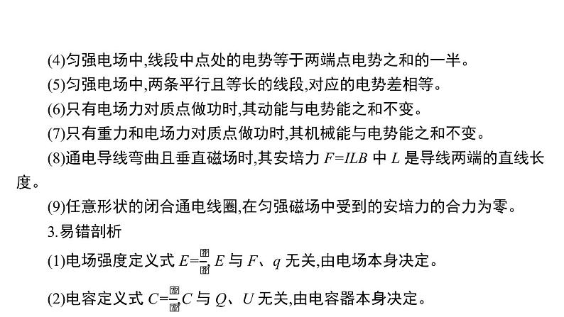 2022-2023年高考物理三轮复习 电场与磁场课件第5页