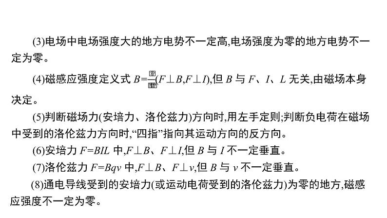 2022-2023年高考物理三轮复习 电场与磁场课件第6页