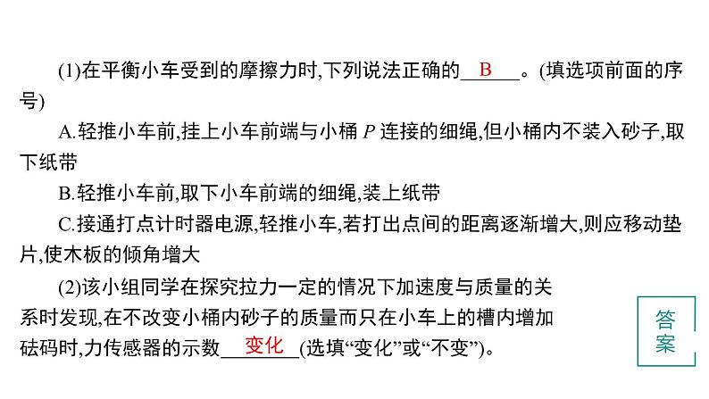 2022-2023年高考物理三轮复习 力学实验课件第4页