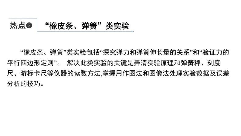 2022-2023年高考物理三轮复习 力学实验课件第7页