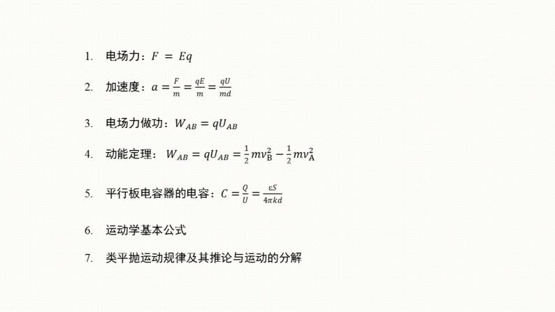 2022-2023年高考物理二轮复习 带电粒子在电场中的运动课件03