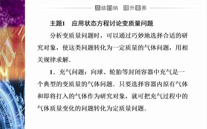 2022-2023年粤教版(2019)新教材高中物理选择性必修3 第2章气体、液体和固体章末复习提升课件05