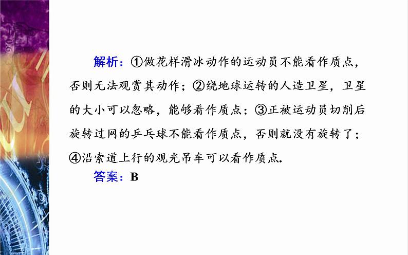2022-2023年粤教版(2019)新教材高中物理必修1 第1章运动的描述1-1质点参考系时间课件第7页