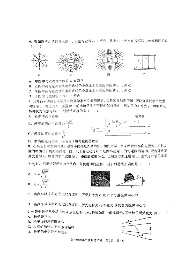 2021辽宁省辽西育明高级中学高一下学期第二次月考物理试题扫描版含答案第2页