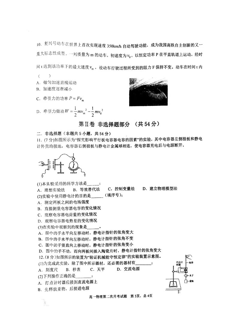 2021辽宁省辽西育明高级中学高一下学期第二次月考物理试题扫描版含答案第3页