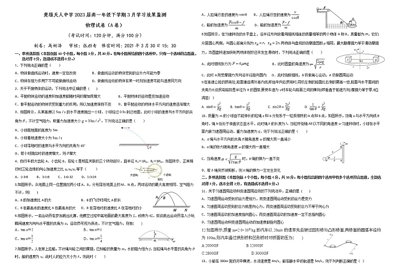 2023届高一年级3月月考卷(A卷)第1页
