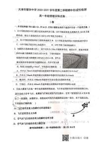 2021天津市耀华中学高一下学期期中形成性检测物理试题图片版含答案