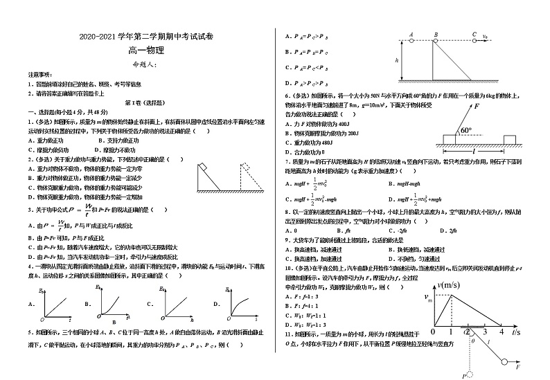 2021武威十八中高一下学期期中考试物理试题含答案第1页