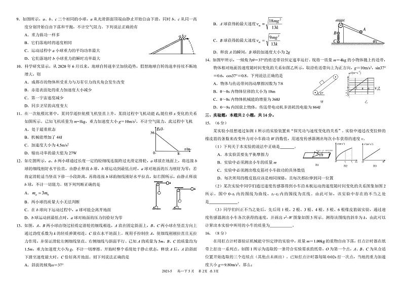 2021成都树德中学高一下学期5月阶段性测试物理试题PDF版含答案02