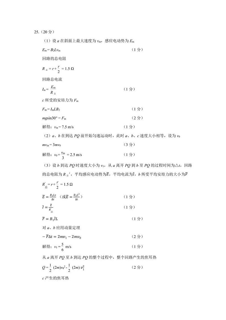 天津市滨海新区2022届高三下学期模拟试卷物理答案第2页