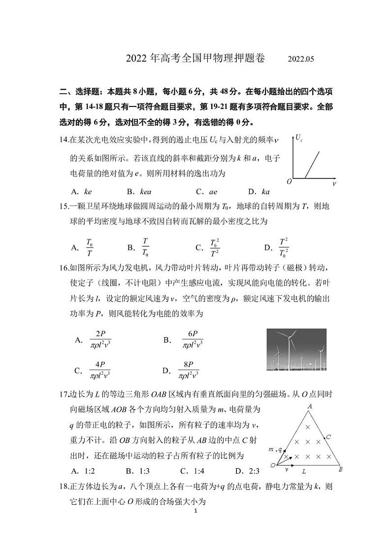 2022全国甲卷高三高考物理押题卷第1页