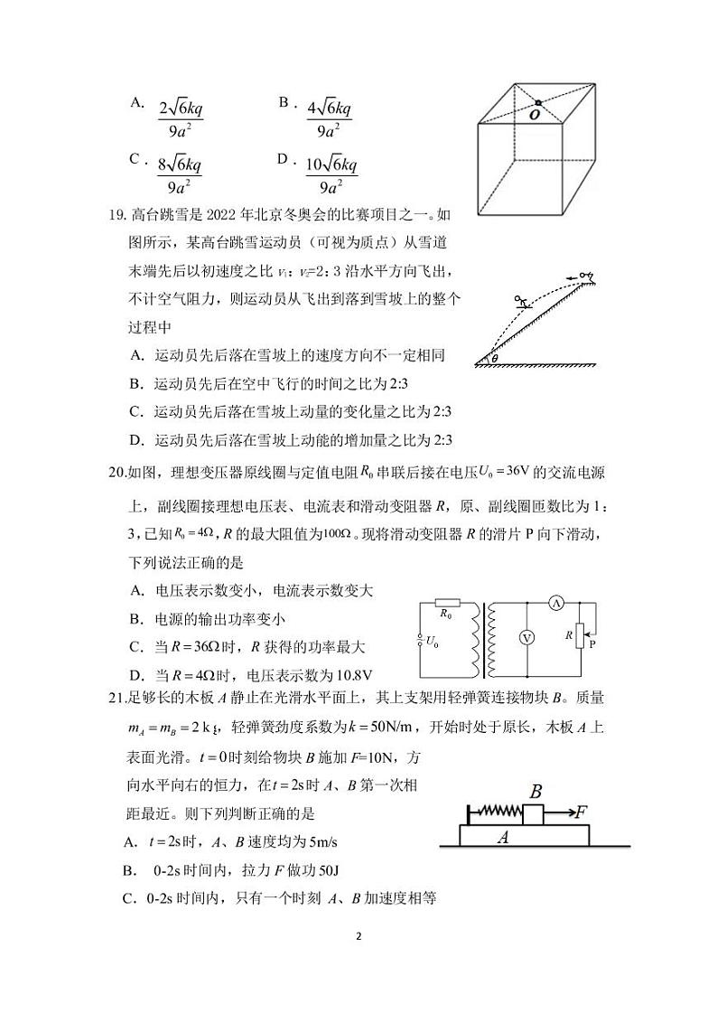 2022全国甲卷高三高考物理押题卷第2页