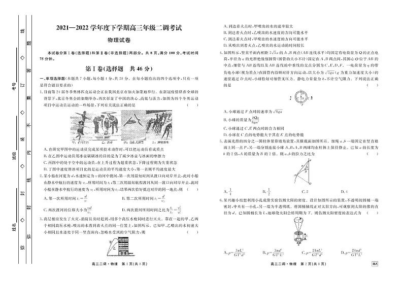 物理衡中月考下学期高三二调正文第1页
