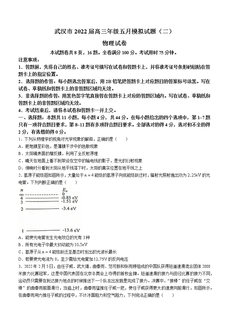 湖北省武汉市2022届高三年级五月模拟试题(二)物理试题(word版无答案)第1页