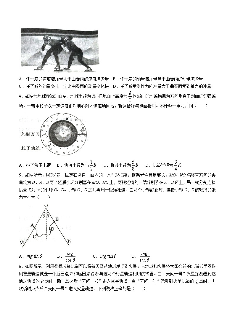 湖北省武汉市2022届高三年级五月模拟试题(二)物理试题(word版无答案)第2页