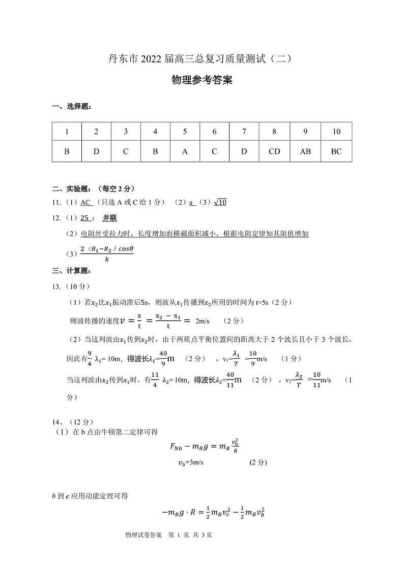 物理答案第1页