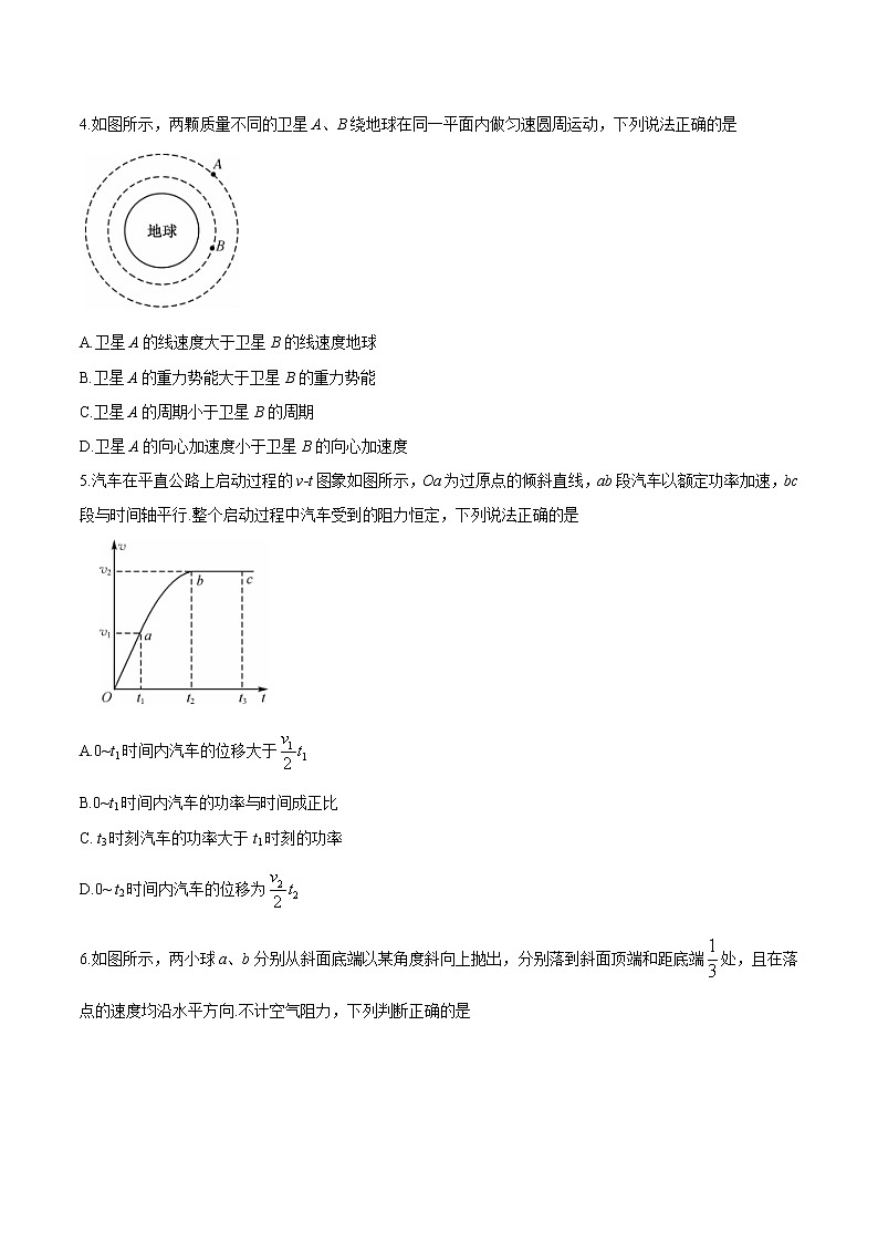 2021邯郸九校联盟高一下学期期中考试物理试题含答案第2页