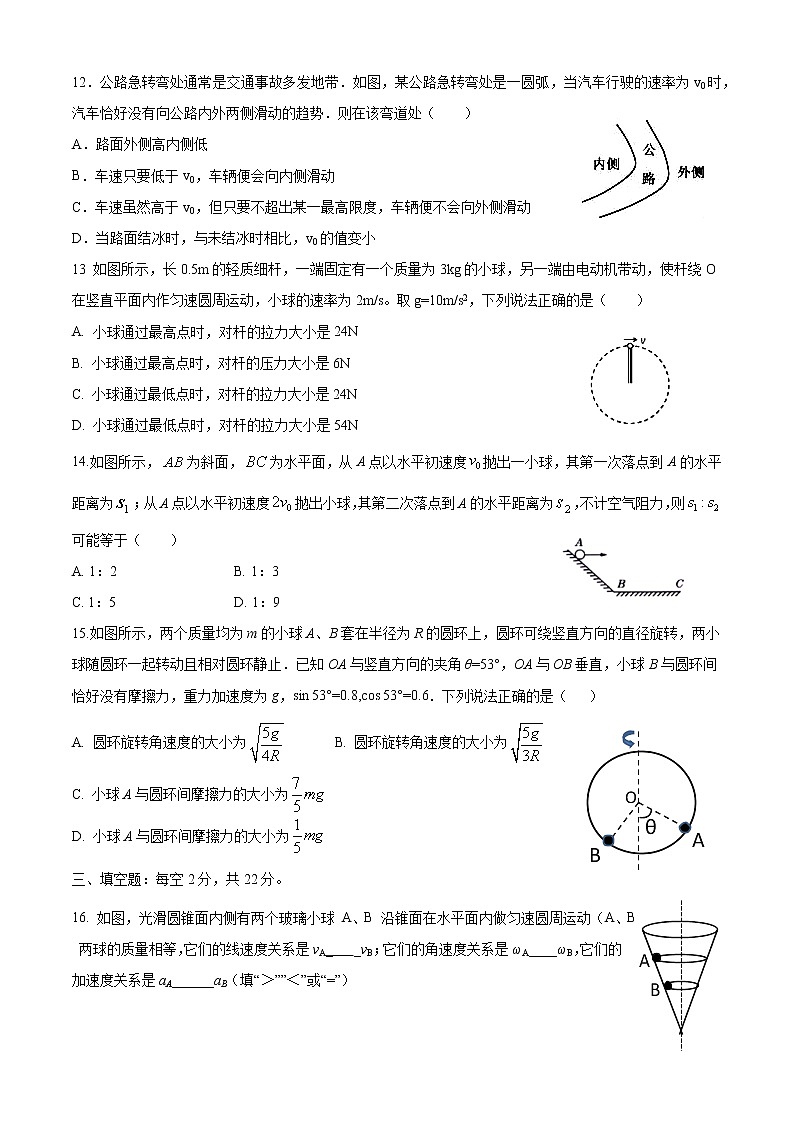 2021内江威远中学高一下学期第一次月考物理试题答案不全03