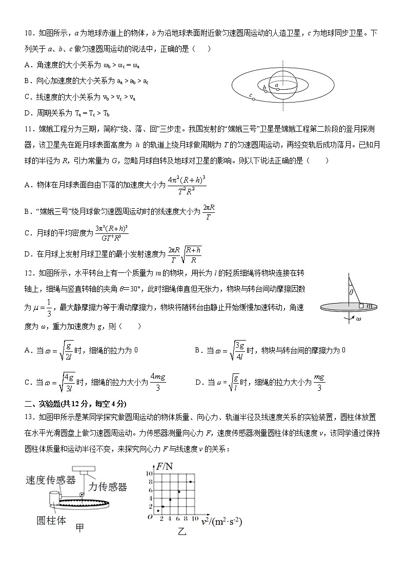 2021长春北师大附属学校高一下学期期中考试物理试题含答案03