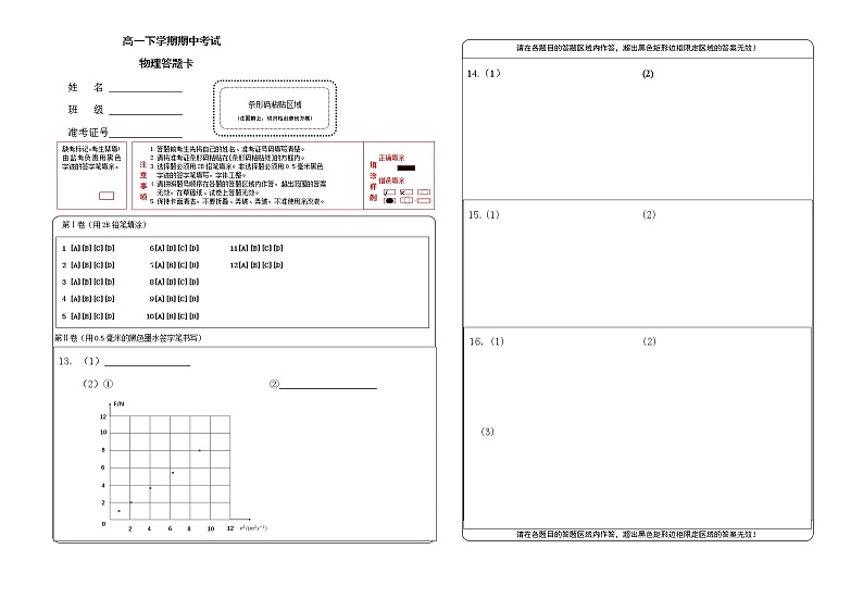 2021长春北师大附属学校高一下学期期中考试物理试题含答案01