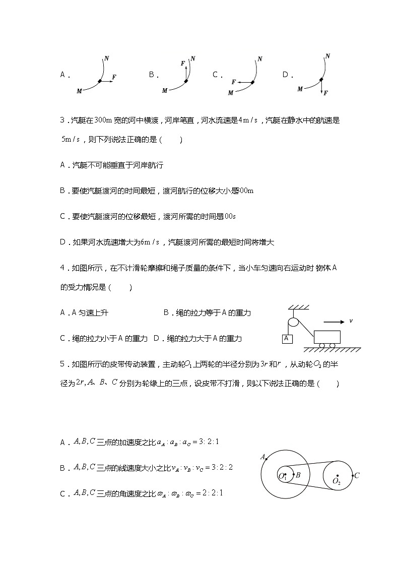 2021公主岭范家屯镇一中高一下学期期中考试物理试题含答案第2页
