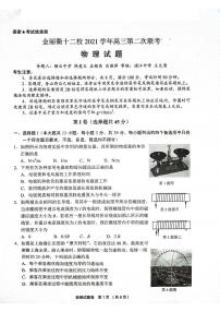 2022浙江省金丽衢十二校高三第二次联考物理卷PDF版含解析