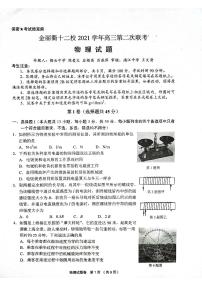 2022浙江省金丽衢十二校高三下学期（5月）第二次联考物理试题-PDF版含答案