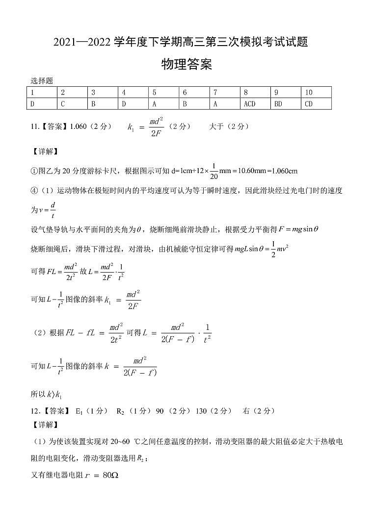 2022届辽宁省辽南协作校高三第三次模拟考试物理试题及答案01
