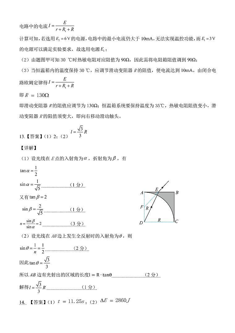 2022届辽宁省辽南协作校高三第三次模拟考试物理试题及答案02