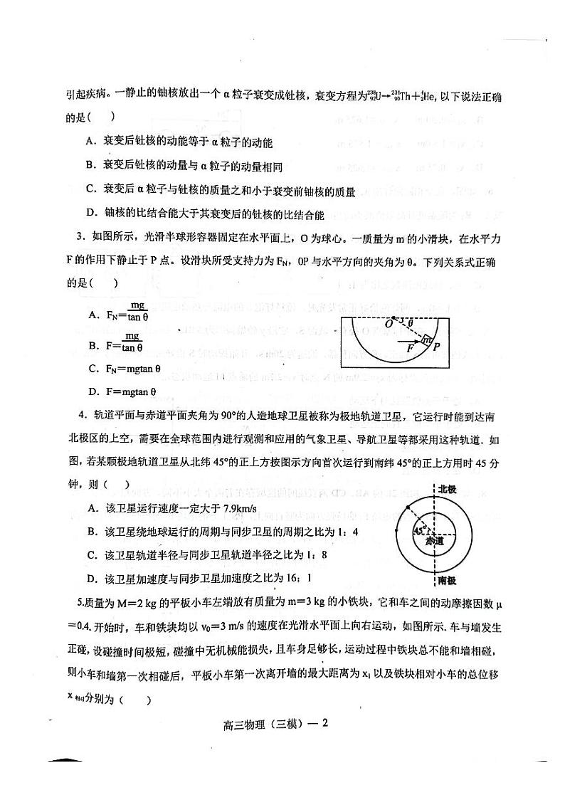 2022届辽宁省辽南协作校高三第三次模拟考试物理试题及答案02