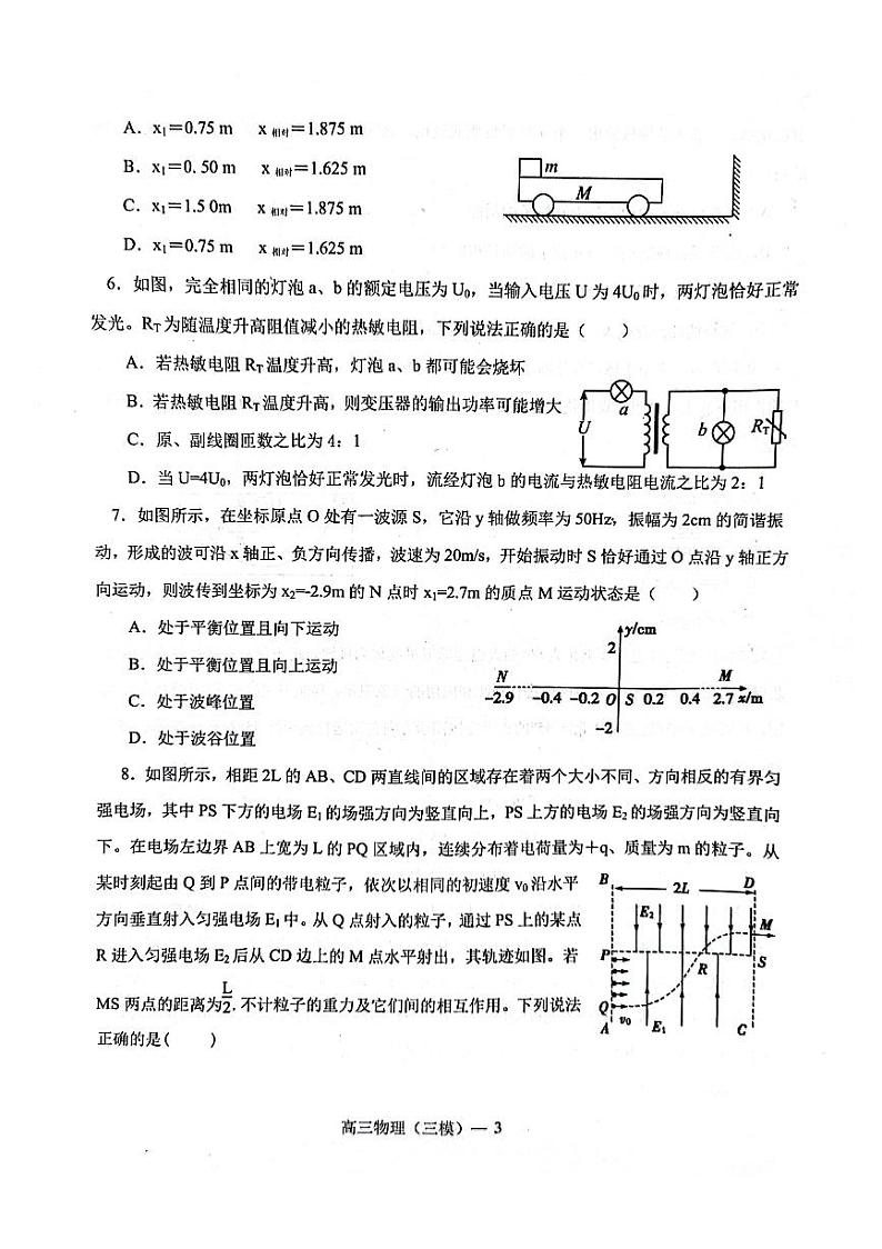 2022届辽宁省辽南协作校高三第三次模拟考试物理试题及答案03
